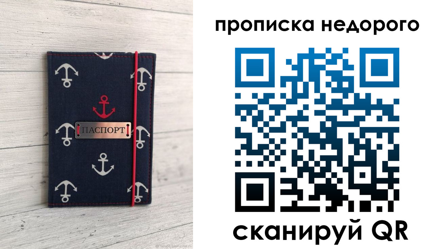 прописка для работы в Бирске