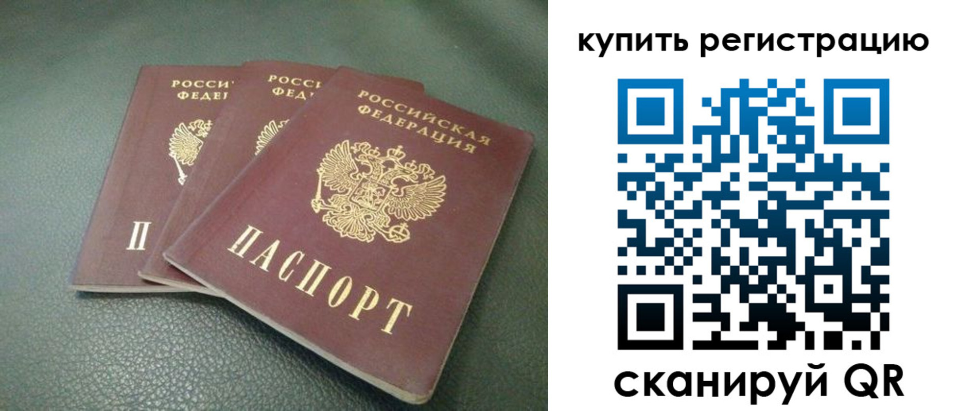 прописка штамп в Бирске