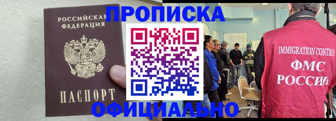 прописка в квартире в Бирске