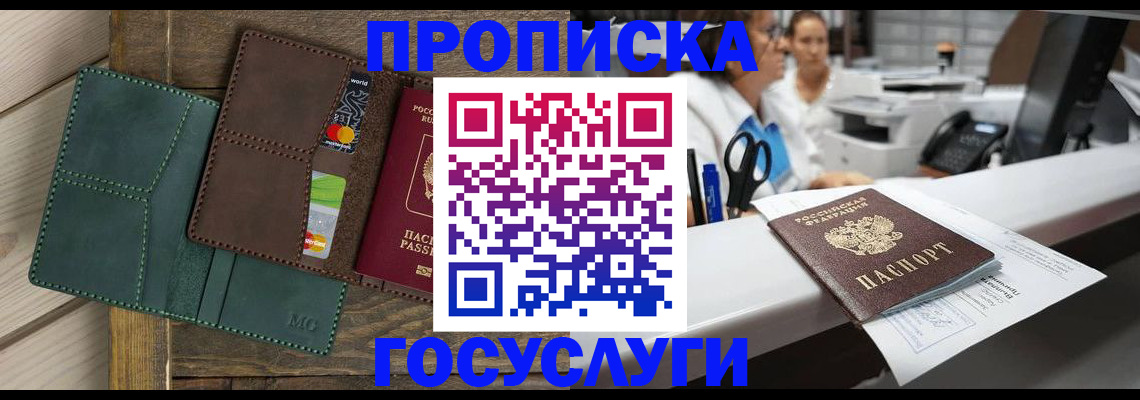 временная регистрация для школы в Бирске