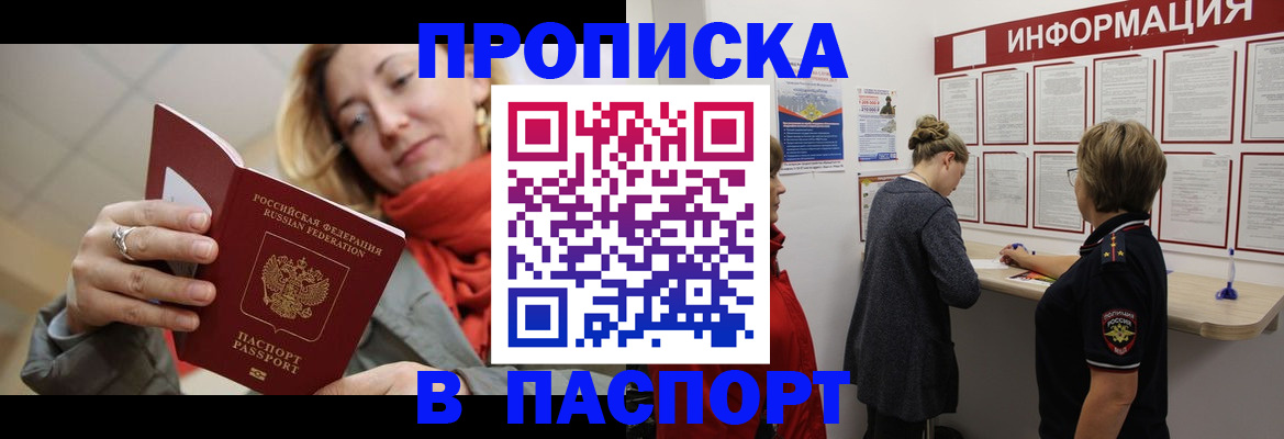 прописка поиск в Бирске