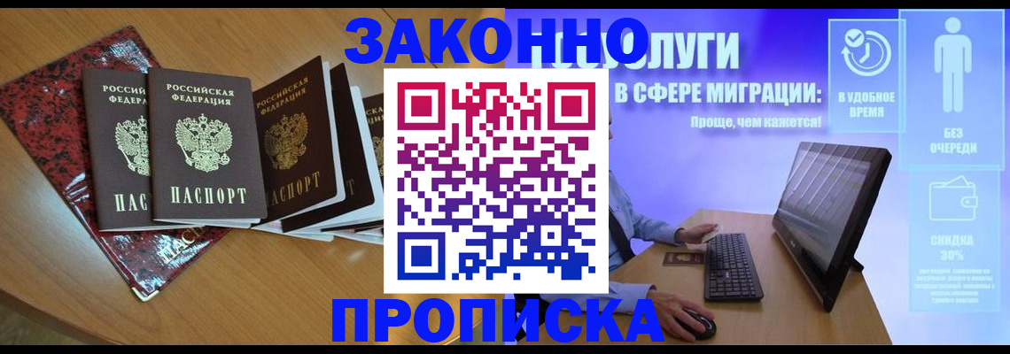 временная регистрация недорого в Бирске